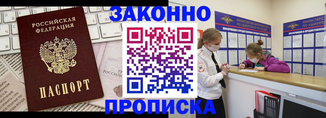 прописка 2025 в Тавде