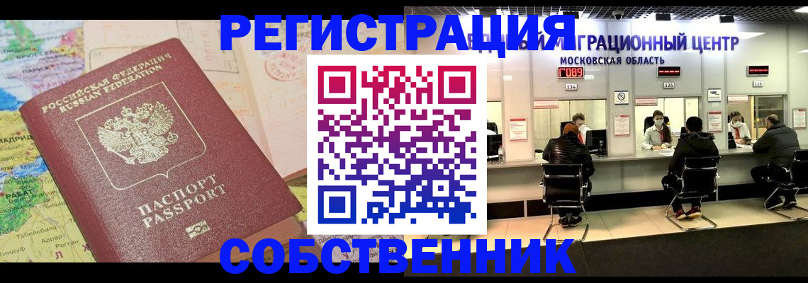 временная регистрация законно в Тавде