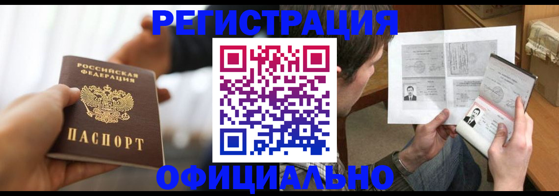 временная регистрация собственник в Тавде