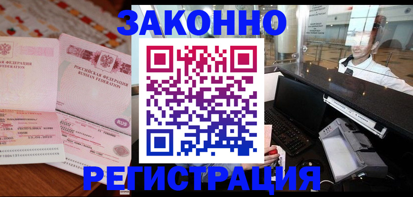 временная регистрация надежно в Тавде